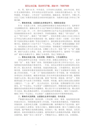 党支部组织委员优秀党务工作者先进事迹材料.docx