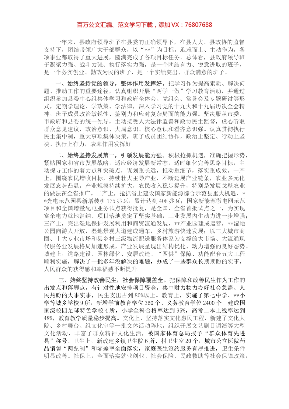 县政府领导班子考核评价材料.docx_第1页