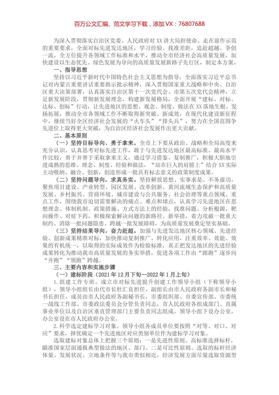 X市对标先进提升创建工作实施方案.docx_第1页