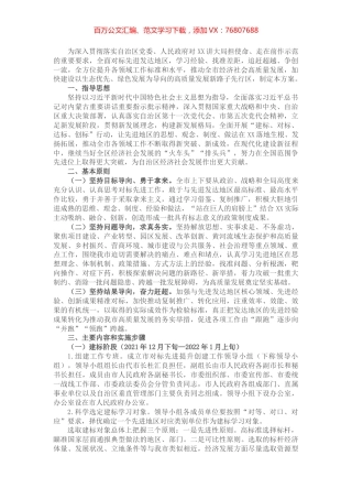 X市对标先进提升创建工作实施方案.docx