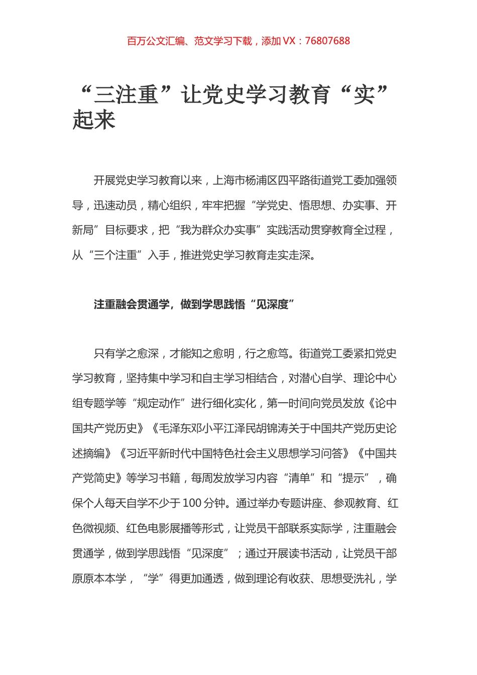 “三注重”让党史学习教育“实”起来.docx_第1页