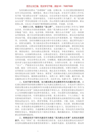X县纪委监委“我为群众办实事”典型经验材料​​​​​​​​​​​​​.docx