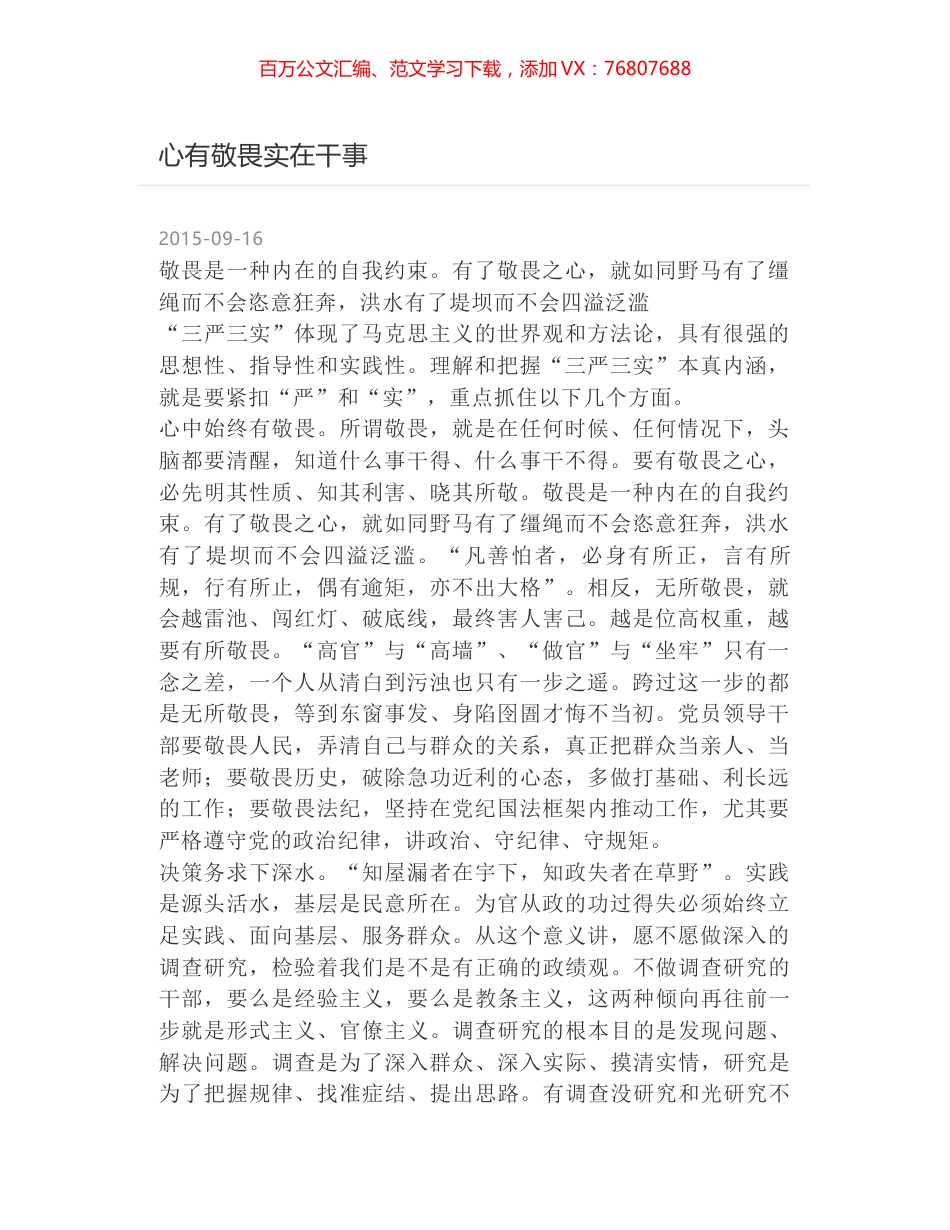 心有敬畏实在干事.docx_第1页