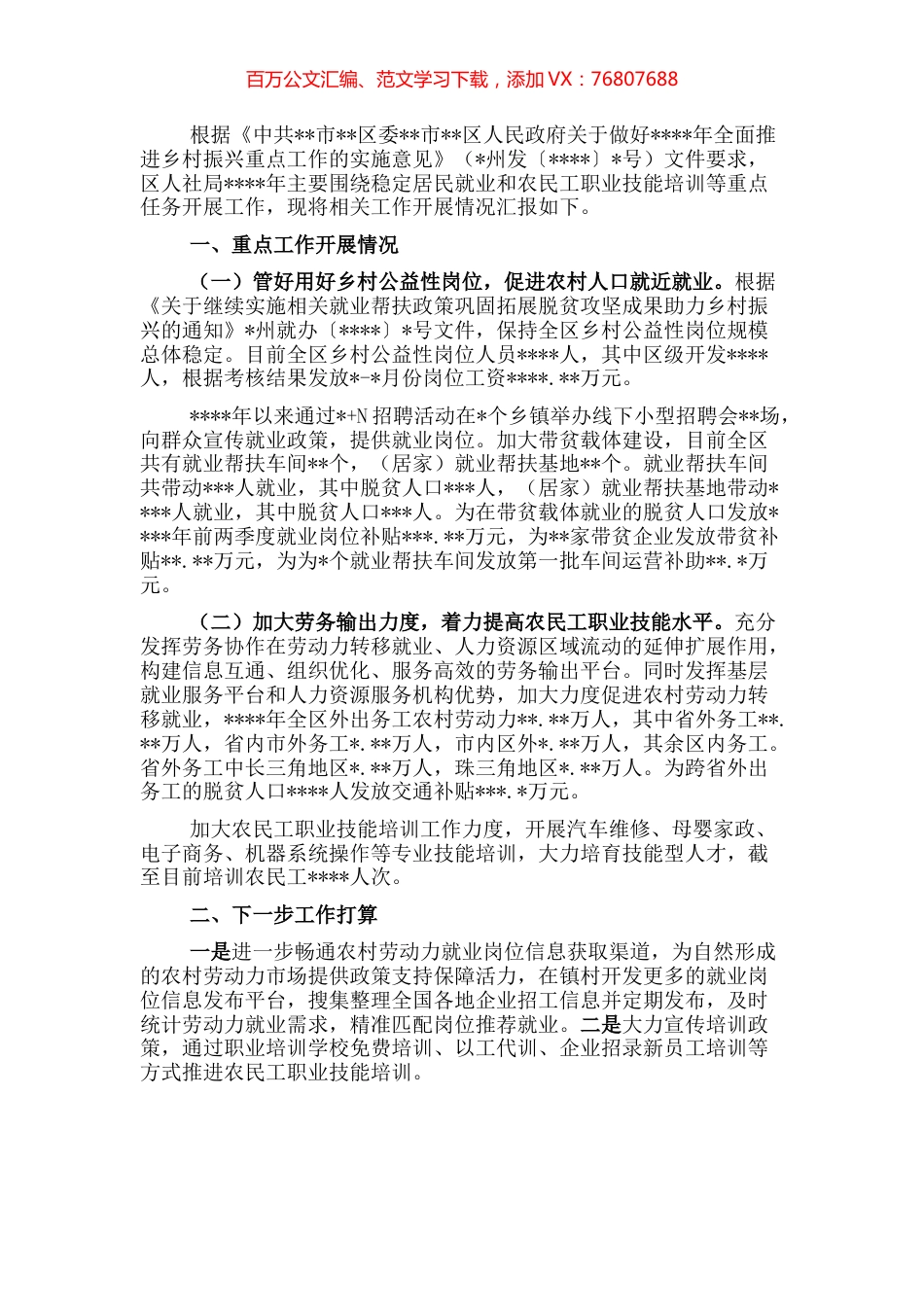 2021年乡村振兴重点工作开展情况报告（局机关）.docx_第1页