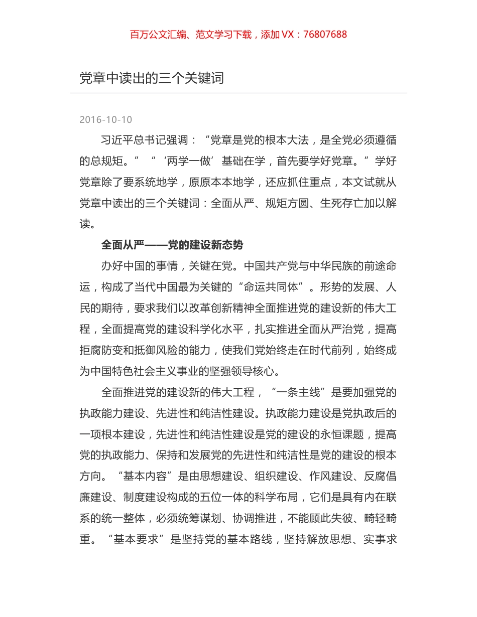 党章中读出的三个关键词.docx_第1页