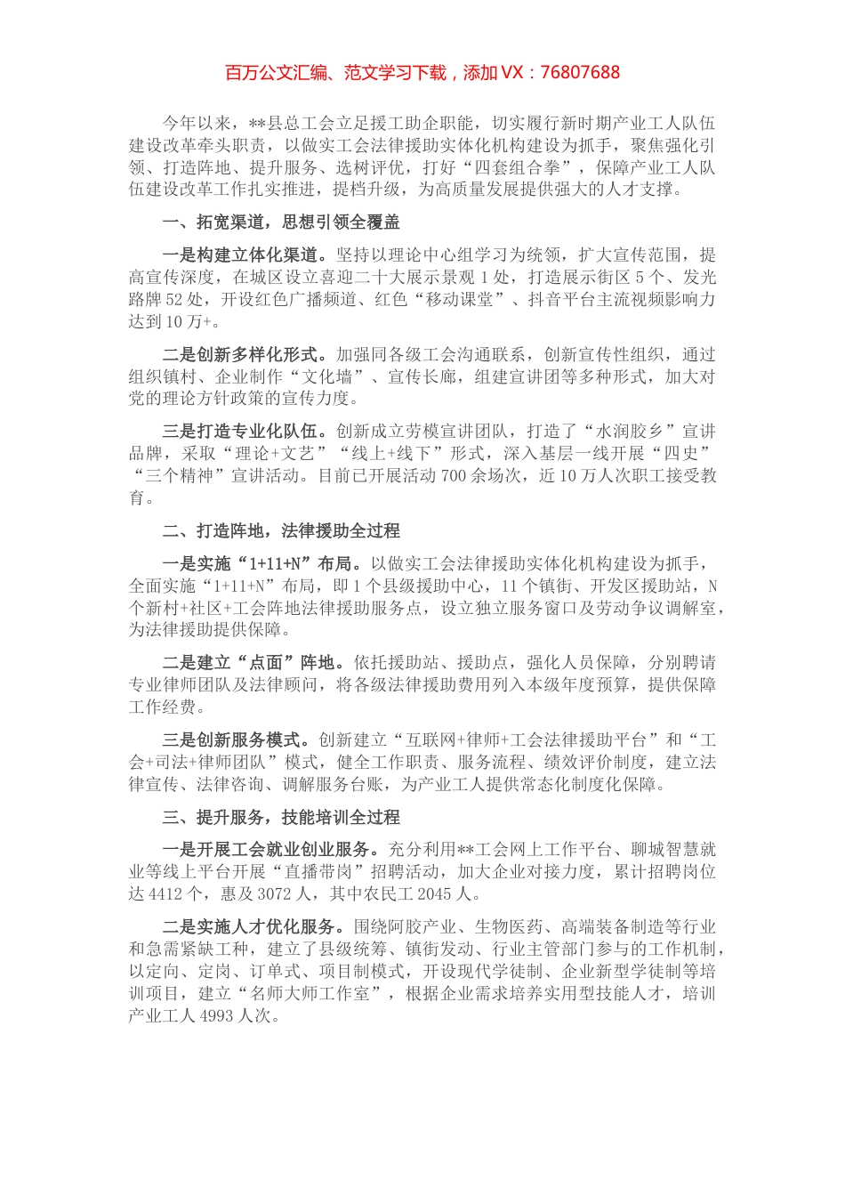 工会产业工人队伍建设改革典型经验材料.docx_第1页