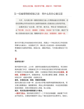 又一位省领导的经验之谈：凭什么在办公室立足.docx