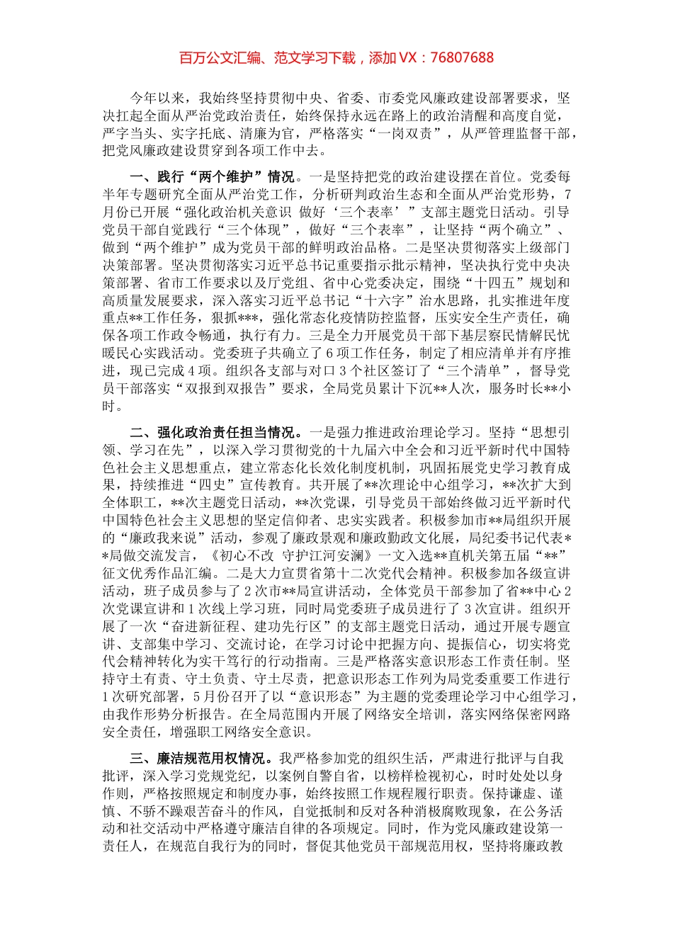 局党委书记从严治党主体责任落实情况报告.docx_第1页