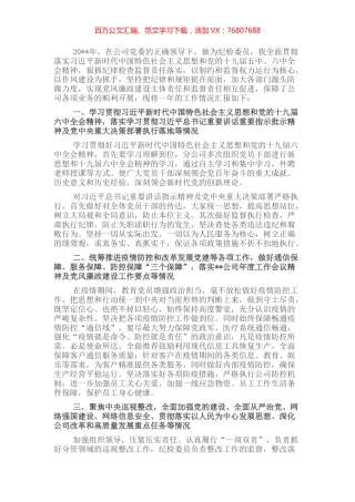 纪检委员落实全面从严治党主体责任情况报告.docx