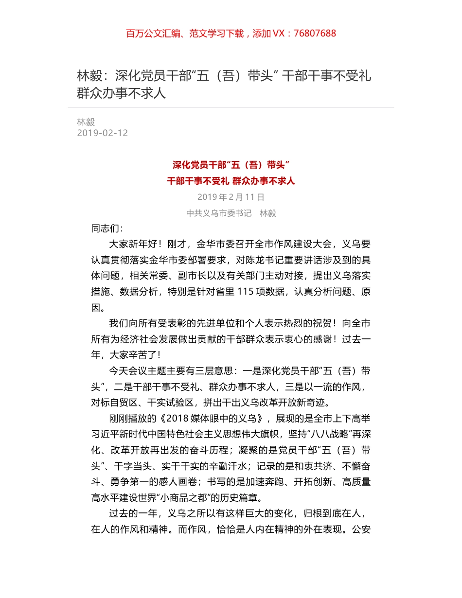 林毅：深化党员干部“五（吾）带头”  干部干事不受礼 群众办事不求人.docx_第1页