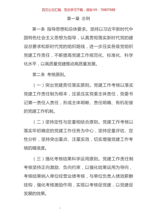 党建工作责任制考核办法.docx