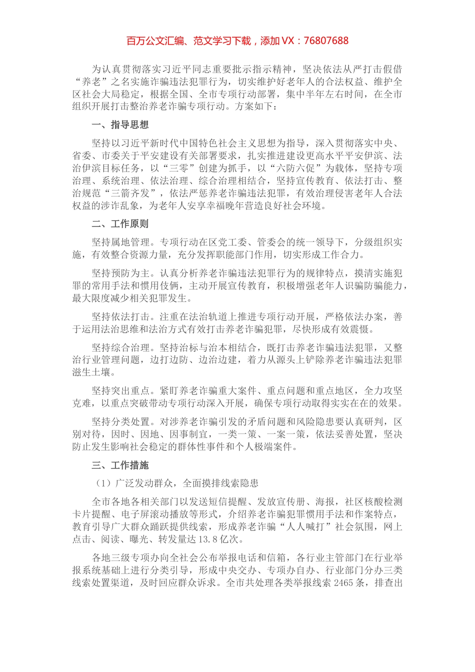 市开展打击整治养老诈骗专项行动工作方案.docx_第1页