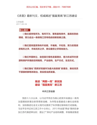 《求是》最新刊文，权威阐述“强富美高”新江苏建设.docx