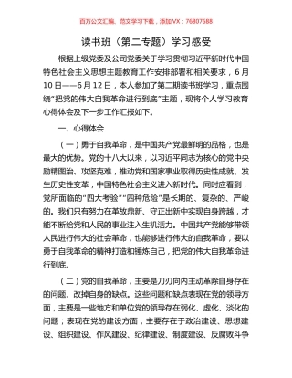 读书班（第二专题）学习感受.docx