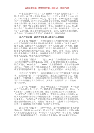 基层治理先进事例：“民生大家”品牌项目着力构建服务型、响应型政府乡镇（街道）服务管理.docx