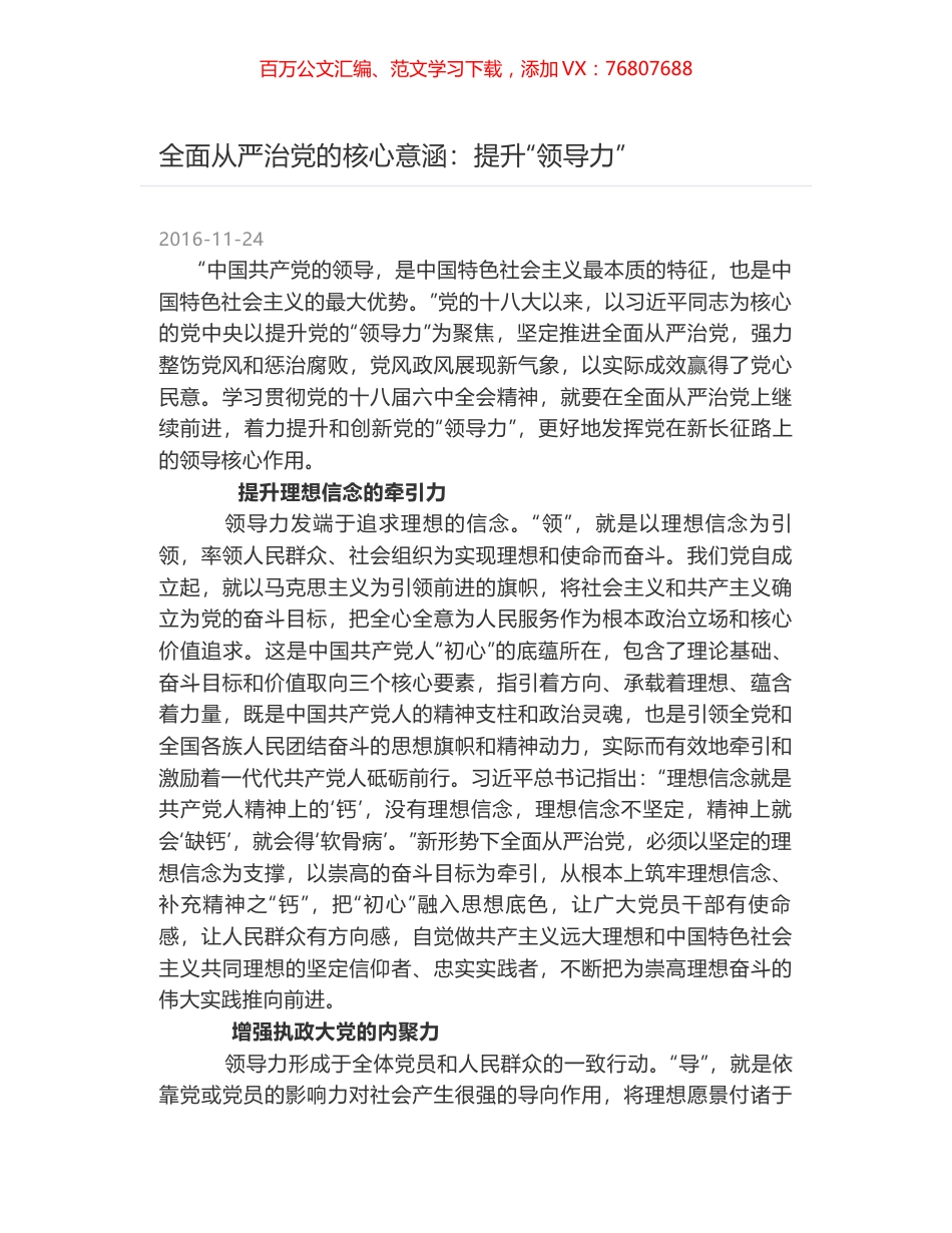 全面从严治党的核心意涵：提升“领导力”.docx_第1页