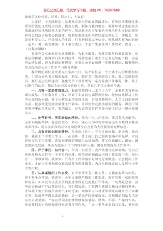 党委办公室副主任岗位竞聘演讲稿：勇但重任 知行合一​​​​​​​​​​​​.docx
