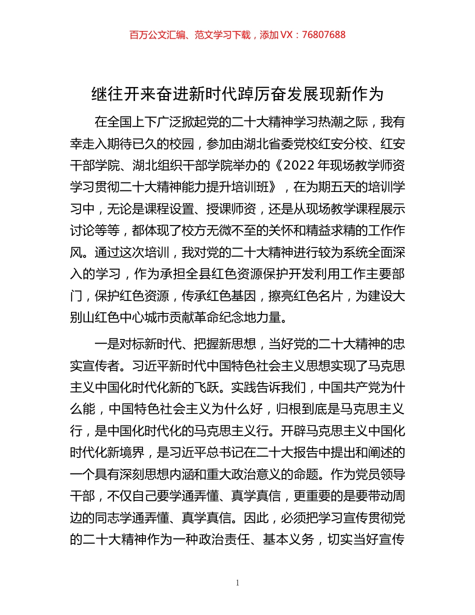 -继往开来奋进新时代 踔厉奋发展现新作为.docx_第1页