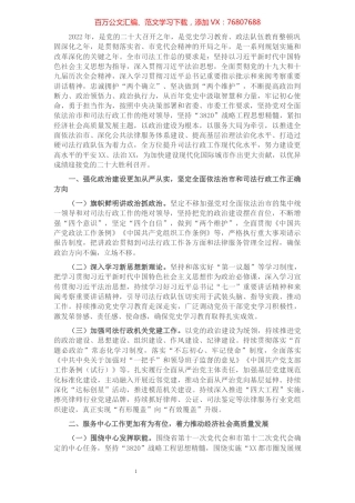 2022年全市司法工作思路.docx