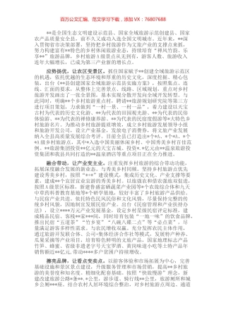 加快乡村旅游发展 擦亮“乐享”品牌.docx