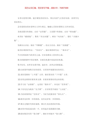 “好”字当头，文彩一流，100例精彩过渡句.docx