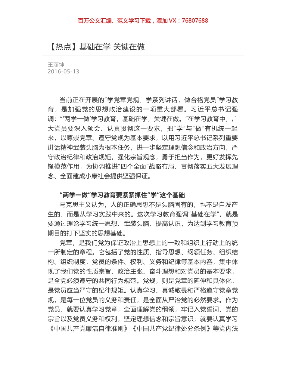 【热点】基础在学 关键在做.docx_第1页