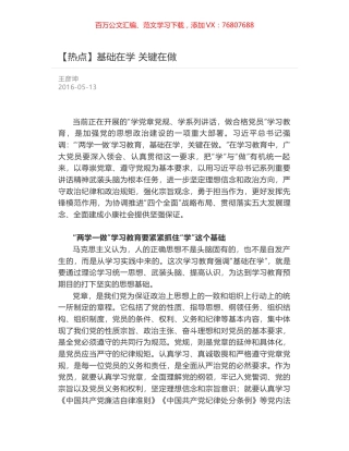 【热点】基础在学 关键在做.docx