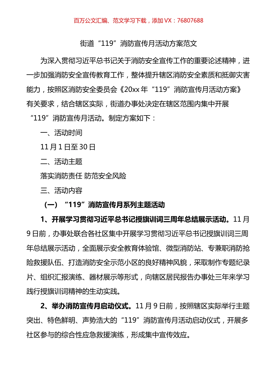 街道119消防宣传月活动方案.docx_第1页