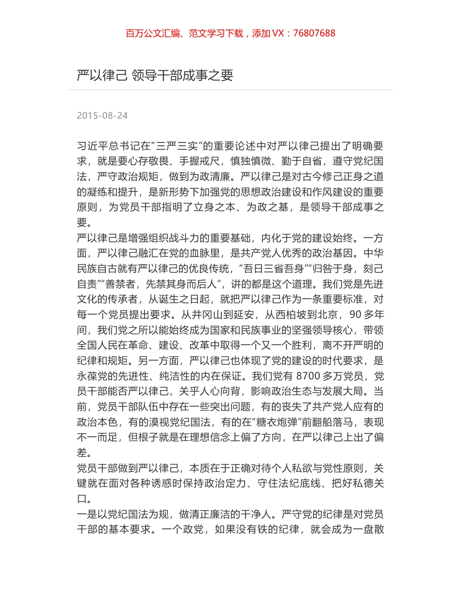严以律己 领导干部成事之要.docx_第1页