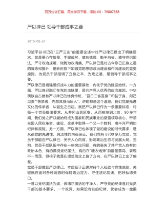 严以律己 领导干部成事之要.docx