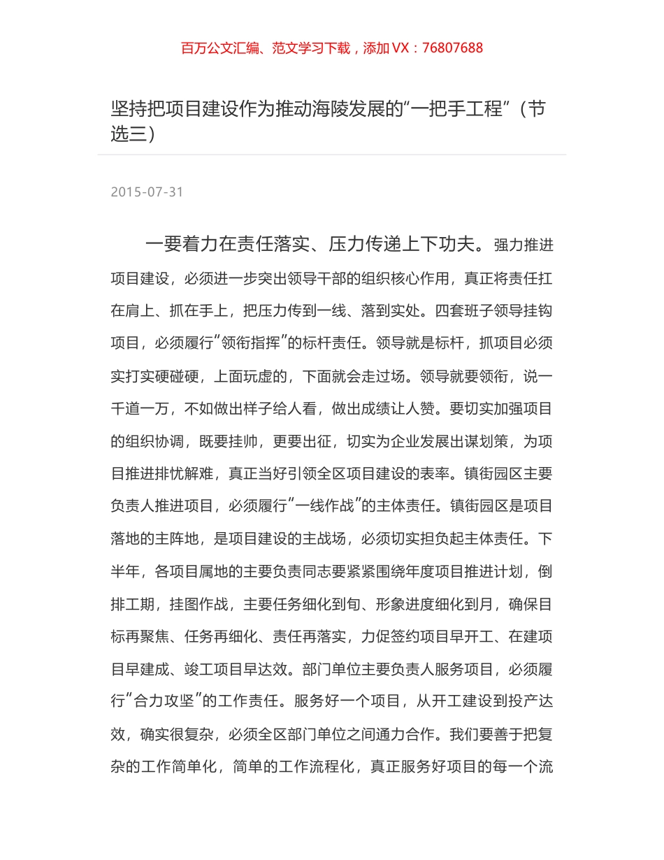 坚持把项目建设作为推动海陵发展的“一把手工程”（节选三）.docx_第1页