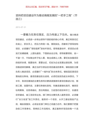 坚持把项目建设作为推动海陵发展的“一把手工程”（节选三）.docx