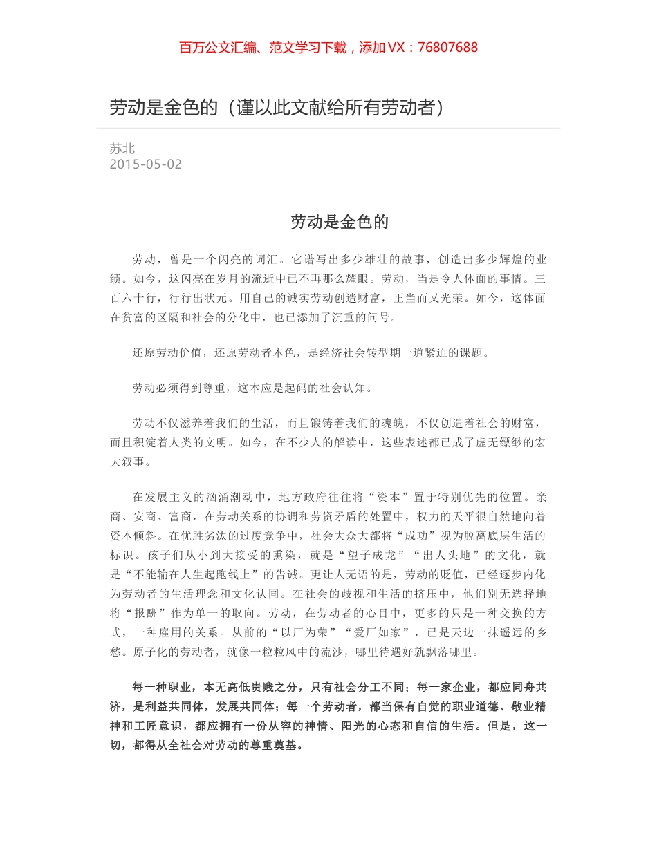 劳动是金色的（谨以此文献给所有劳动者）.docx_第1页