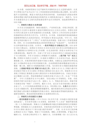 市统计局工作开展情况报告​​​​​​​​​​​​​​​​.docx