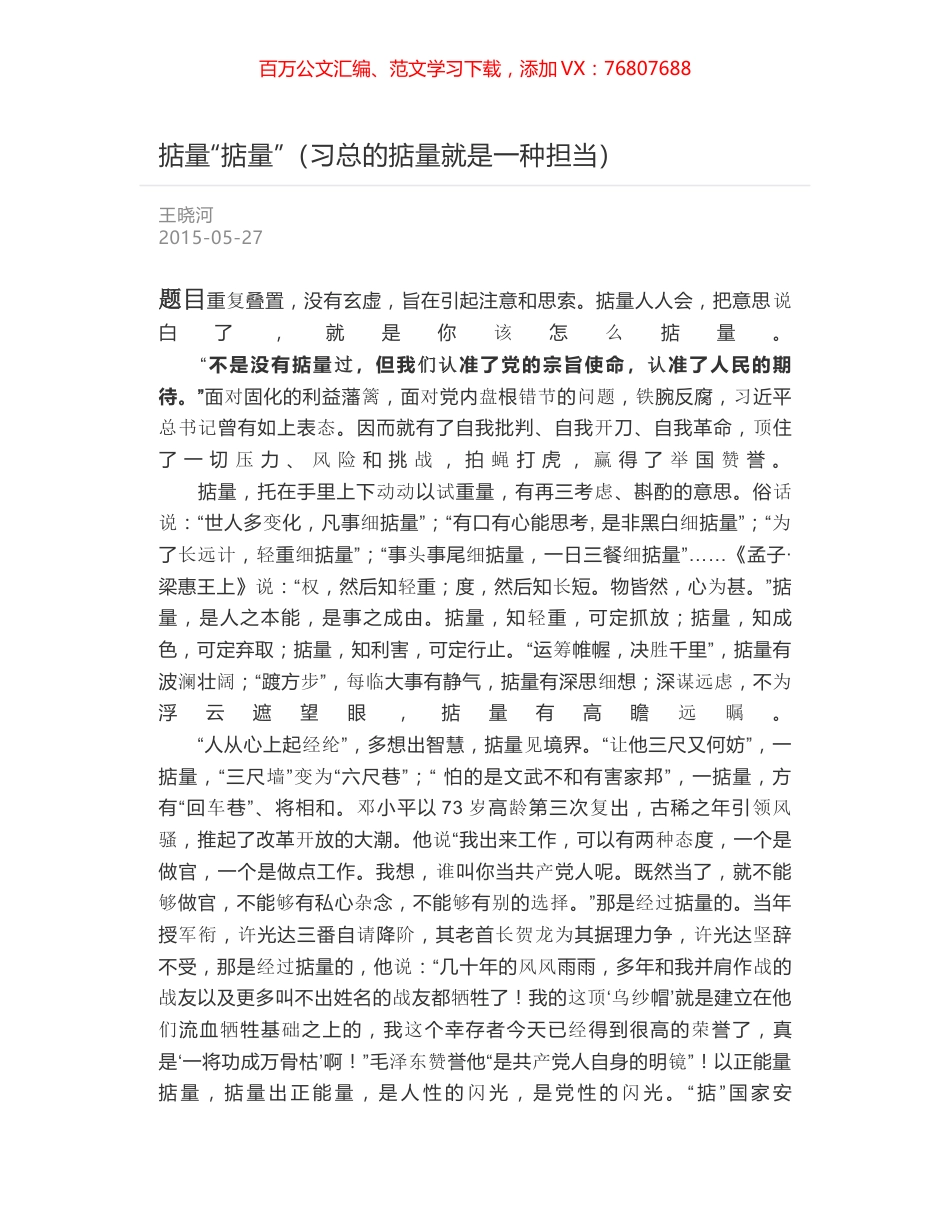 掂量“掂量”（习总的掂量就是一种担当）.docx_第1页