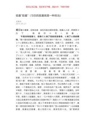 掂量“掂量”（习总的掂量就是一种担当）.docx