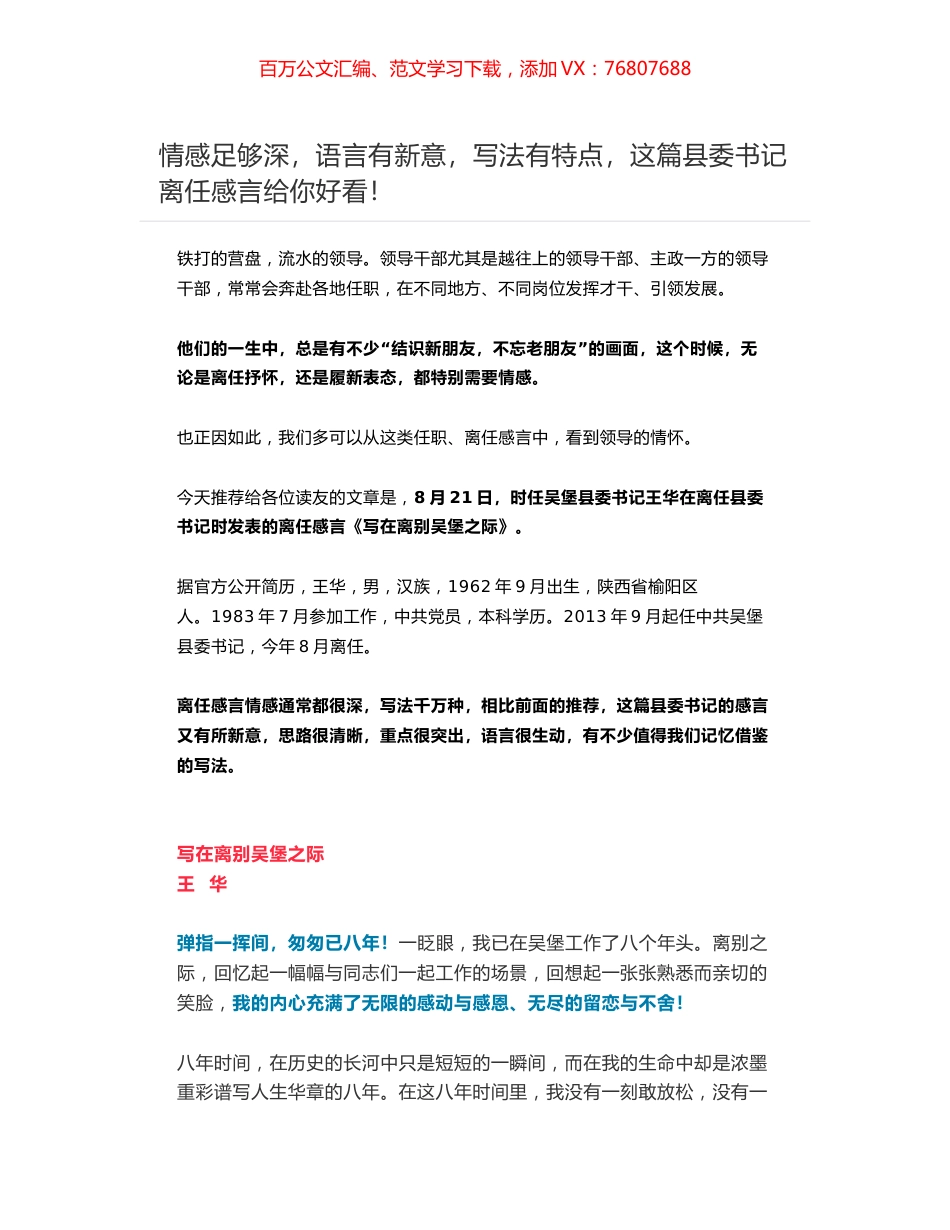 县委书记离任感言-写在离别吴堡之际.docx_第1页