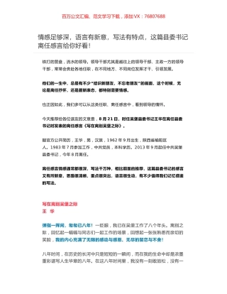 县委书记离任感言-写在离别吴堡之际.docx