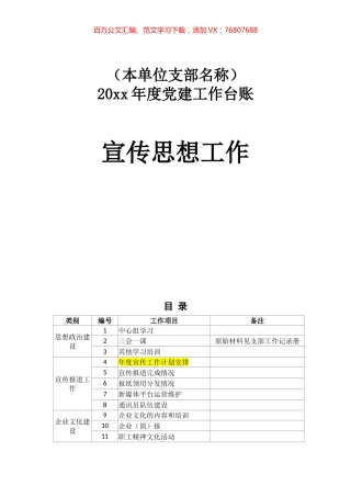 党建台账模板目录（宣传）.docx