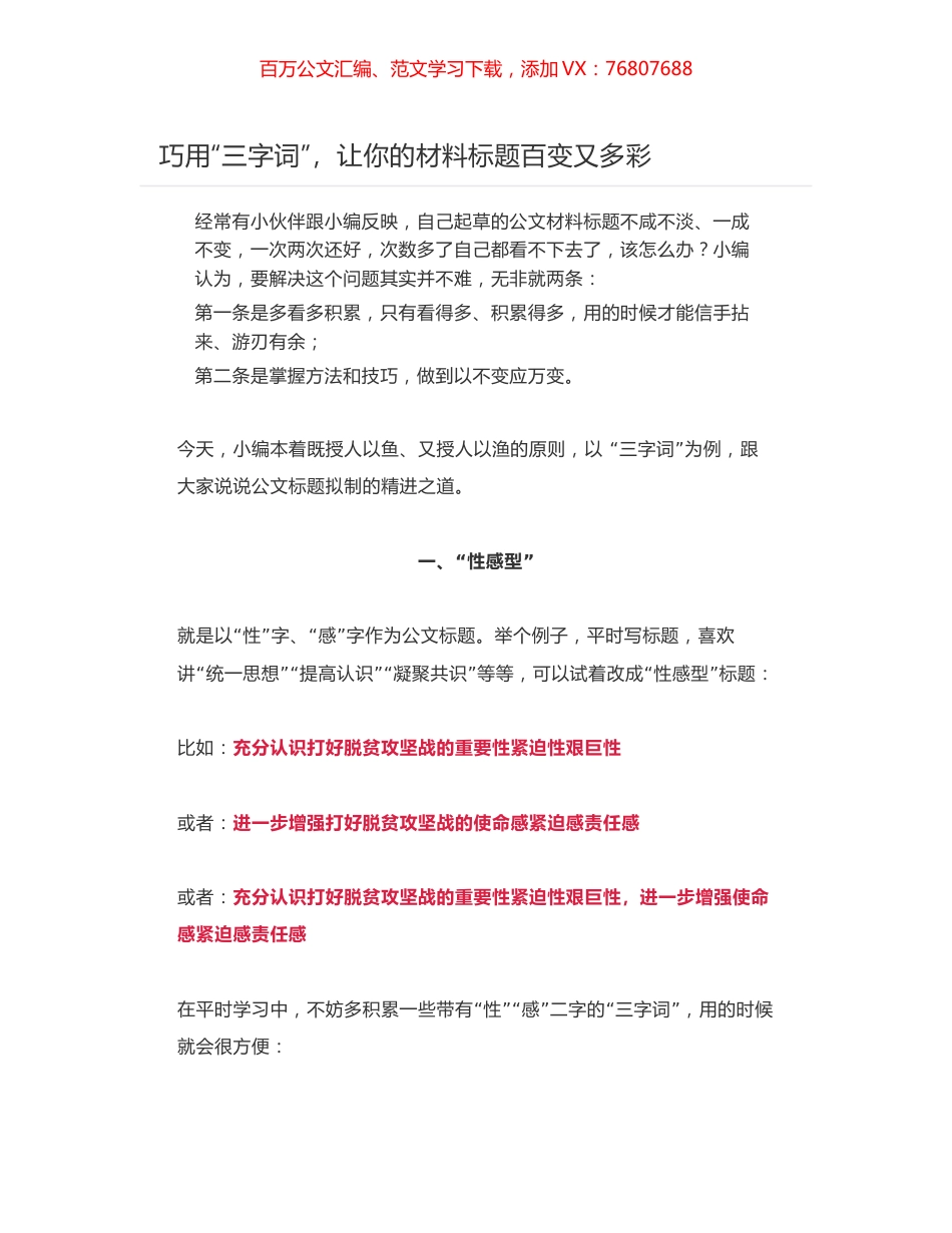 巧用“三字词”，让你的材料标题百变又多彩.docx_第1页