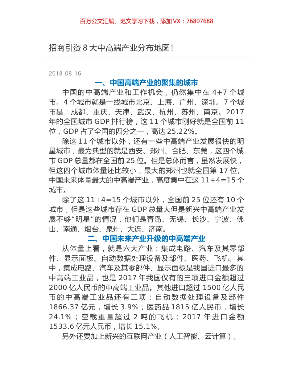 招商引资8大中高端产业分布地图！.docx_第1页
