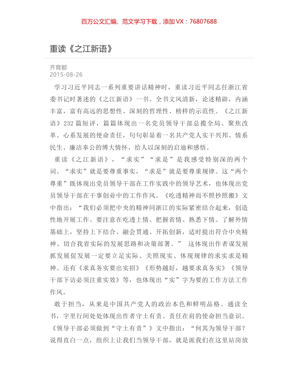重读《之江新语》.docx_第1页