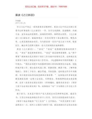 重读《之江新语》.docx