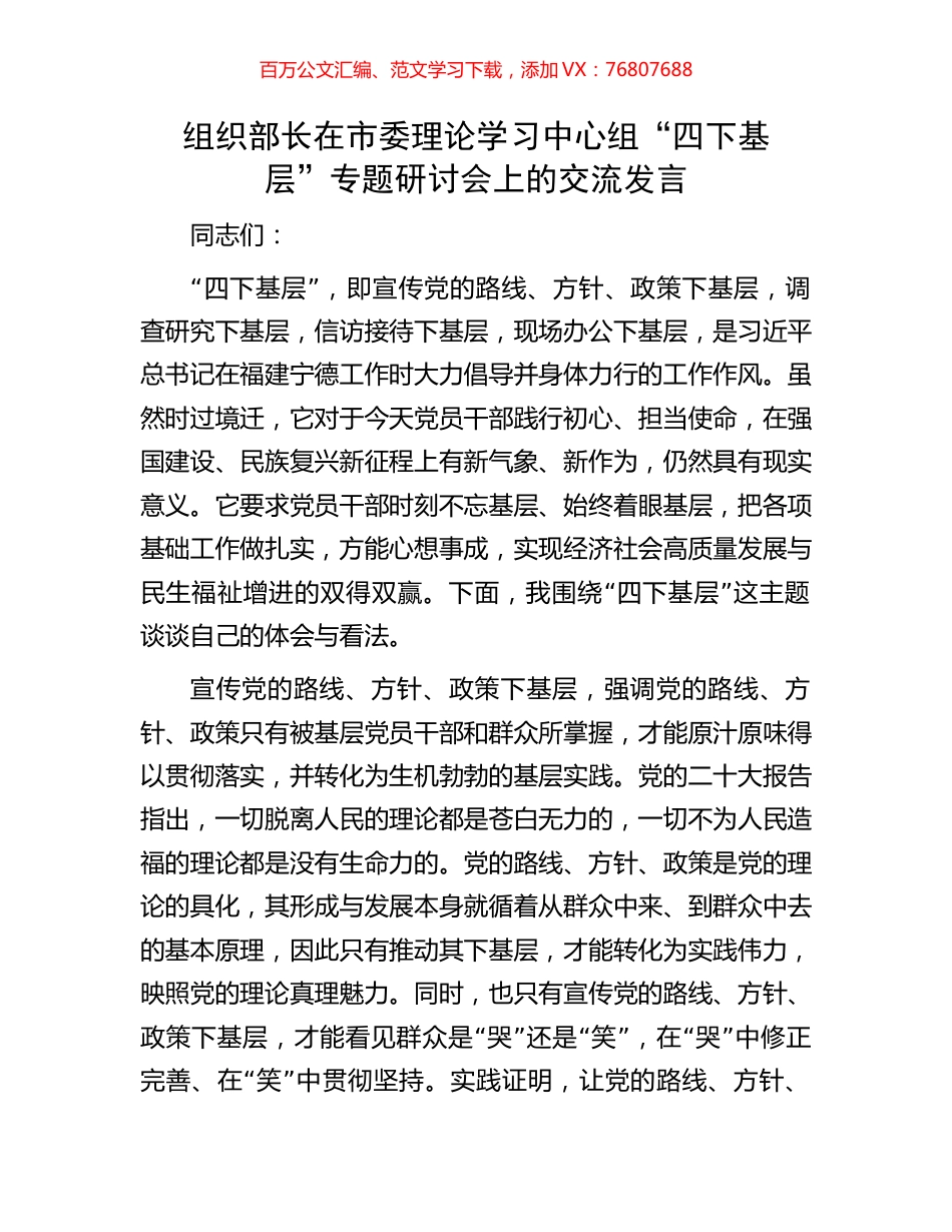 组织部长在市委理论学习中心组.docx_第1页