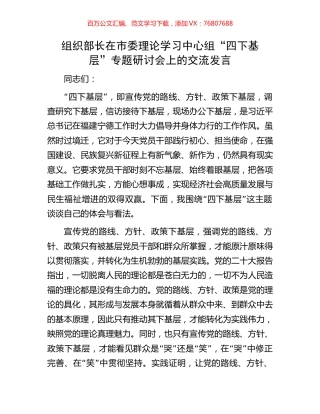 组织部长在市委理论学习中心组.docx