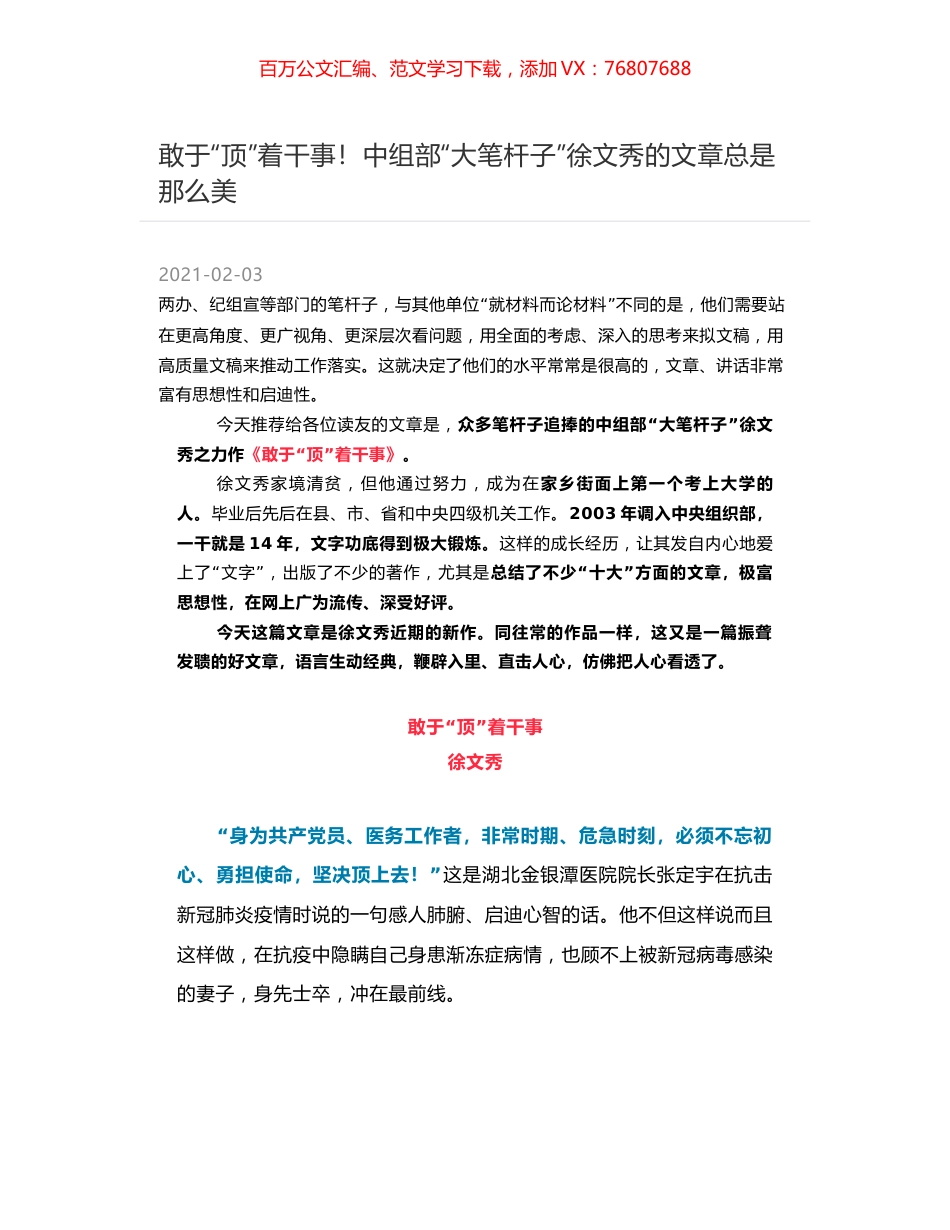 敢于“顶”着干事！中组部“大笔杆子”徐文秀的文章总是那么美.docx_第1页