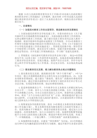 市人民政府履行教育职责情况自评报告.docx