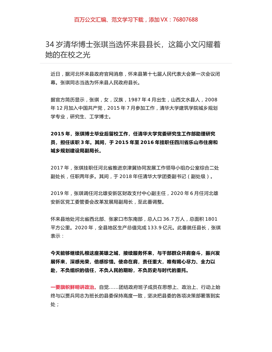 张琪在担任清华建筑学院9字班辅导员时的一段精彩呈现《我舍不得9字班的孩子们》.docx_第1页