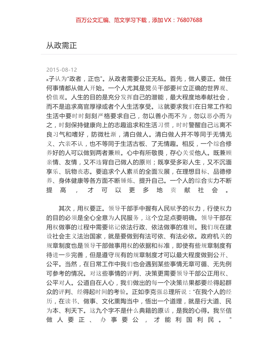 从政需正.docx_第1页
