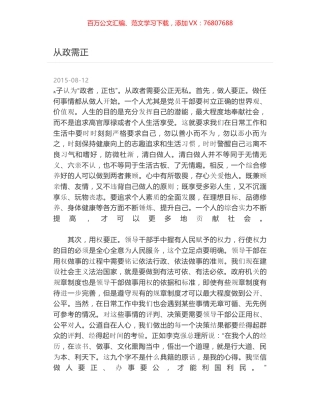 从政需正.docx